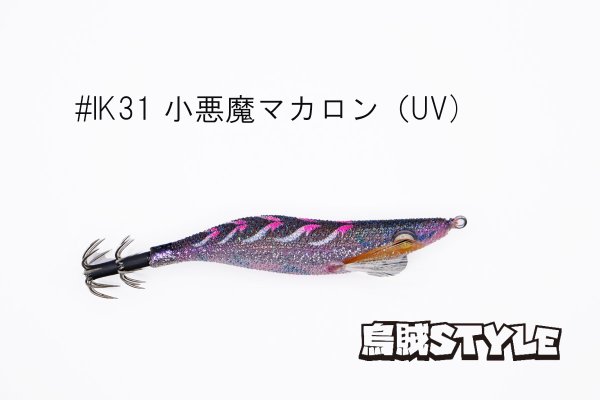 画像3: WILD CHASE 2.5号 スーパースロー#IK31 小悪魔マカロン(特注:烏賊STYLE) (3)