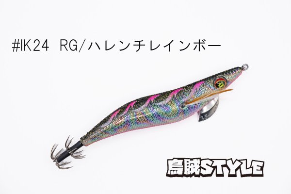 画像1: ウェーブハンター 3.5号 #IK24 ハレンチレインボー（特注:烏賊STYLE） (1)