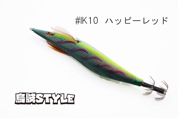 画像3: ウェーブハンター 3.5号 #IK10 ハッピーレッド(特注:烏賊STYLE) (3)
