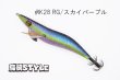 画像2: ウェーブハンター 3.5号 #IK28 スカイパープル（特注:烏賊STYLE） (2)