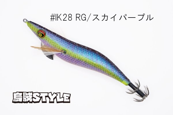 画像2: ウェーブハンター 3.5号 #IK28 スカイパープル(特注:烏賊STYLE) (2)