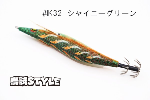 画像3: ウェーブハンター 3.5号 #IK32 シャイニーグリーン（特注:烏賊STYLE） (3)