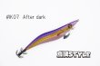 画像1: ウェーブハンター 3.5号 #IK07 After dark（特注:烏賊STYLE） (1)