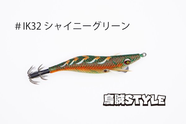 画像3: WILD CHASE 2.5号 スーパースロー#IK32 シャイニーグリーン（特注:烏賊STYLE） (3)