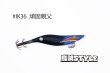 画像3: WILD CHASE 2.5号 スーパースロー#IK36頑固親父 (3)