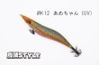 画像2: ウェーブハンター 3.5号 #IK12 あめちゃん（特注:烏賊STYLE） (2)