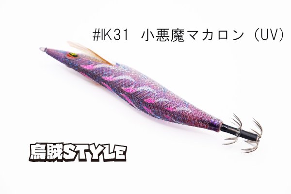 画像3: ウェーブハンター 3.5号 #IK31 小悪魔マカロン(特注:烏賊STYLE) (3)
