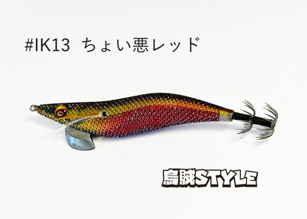 画像2: WILD CHASE 2.5号SS ラトルtune #IK13RT ちょい悪レッド (2)