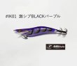 画像1: WILD CHASE 2.5号 スーパースロー#IK01激シブBLACKパープル (1)