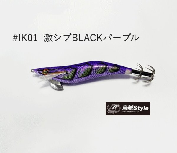 画像1: WILD CHASE 2.5号 スーパースロー#IK01激シブBLACKパープル (1)