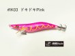 画像1: WILD CHASE 2.5号 スーパースロー#IK03ドキドキPink (1)