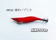 画像1: WILD CHASE 2.5号 スーパースロー#IK22爆釣パプリカ (1)