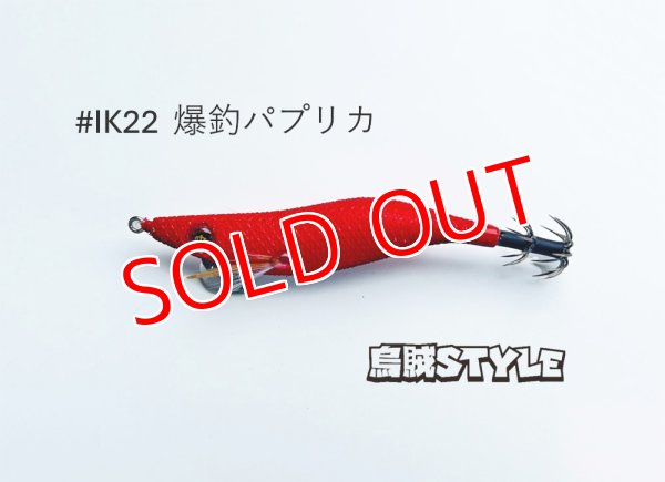 画像1: WILD CHASE 2.5号 スーパースロー#IK22爆釣パプリカ (1)