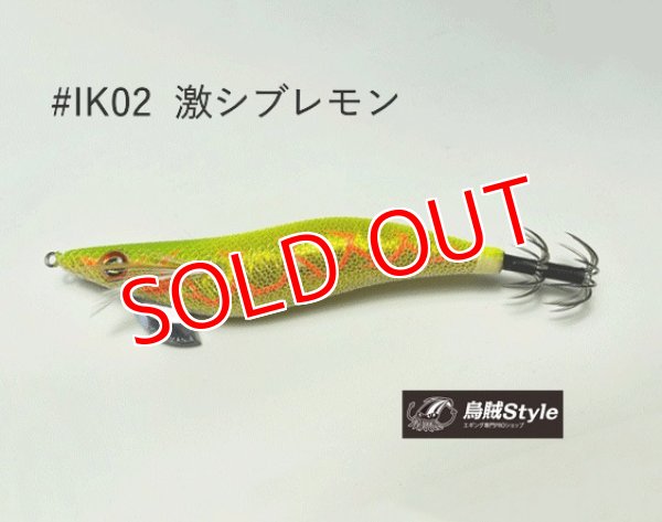 画像2: WILD CHASE 2.5号SS ラトルtune #IK02RT 激シブレモン (2)