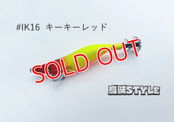 画像2: WILD CHASE 2.5号 スーパースロー#IK16キーキーレッド (2)