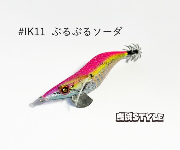 画像1: WILD CHASE 2.5号SS ラトルtune #IK11RT ぶるぶるソーダ (1)