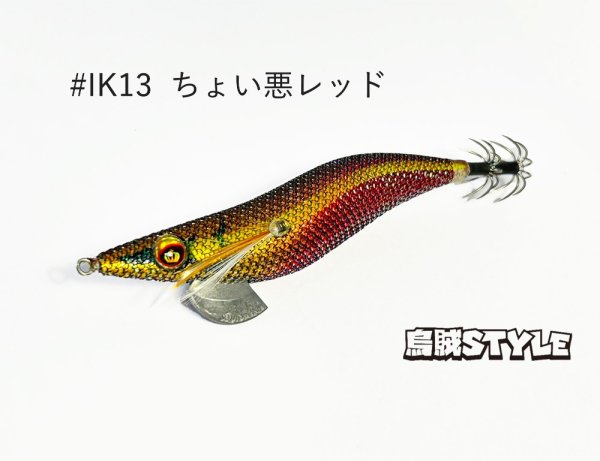 画像1: WILD CHASE 2.5号SS ラトルtune #IK13RT ちょい悪レッド (1)
