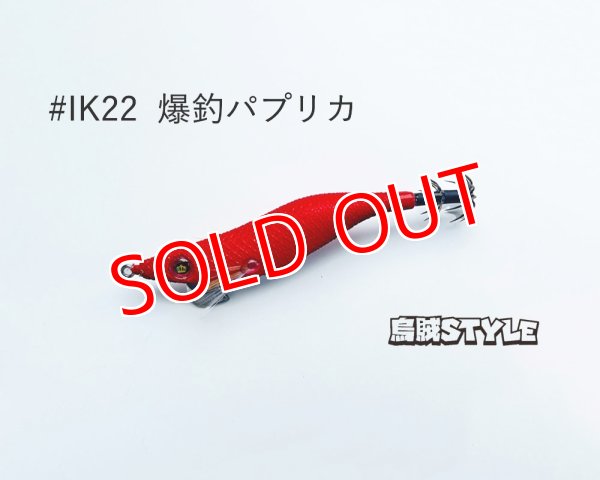 画像2: WILD CHASE 2.5号 スーパースロー#IK22爆釣パプリカ (2)