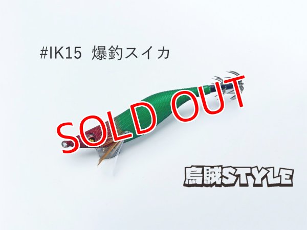 画像1: WILD CHASE 2.5号SS ラトルtune #IK15RT 爆釣スイカ (1)