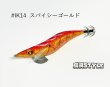 画像2: WILD CHASE 2.5号 スーパースロー#IK14スパイシーゴールド (2)