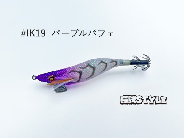 画像1: WILD CHASE 2.5号SS ラトルtune #IK19RT パープルパフェ (1)