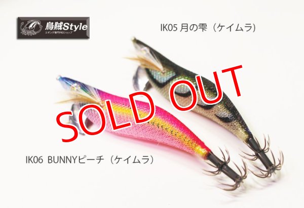 画像2: WILD CHASE 2.5号SS ラトルtune #IK06RT BUNNYピーチ（ケイムラ） (2)