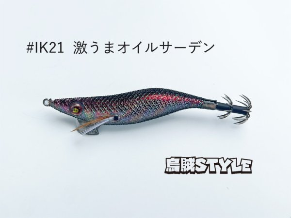 画像1: WILD CHASE 2.5号 スーパースロー#IK21激うまオイルサーデン (1)