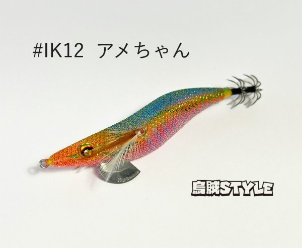 画像2: WILD CHASE 2.5号 スーパースロー#IK12アメちゃん (2)