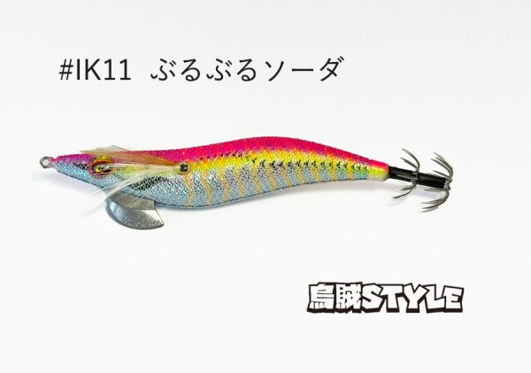 画像1: WILD CHASE 2.5号 スーパースロー#IK11ぶるぶるソーダ (1)