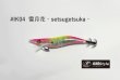 画像1: WILD CHASE 2.5号 スーパースロー#IK04雪月花‐setsugetsuka‐ (1)