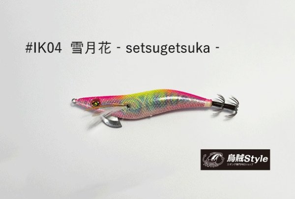 画像1: WILD CHASE 2.5号 スーパースロー#IK04雪月花‐setsugetsuka‐ (1)