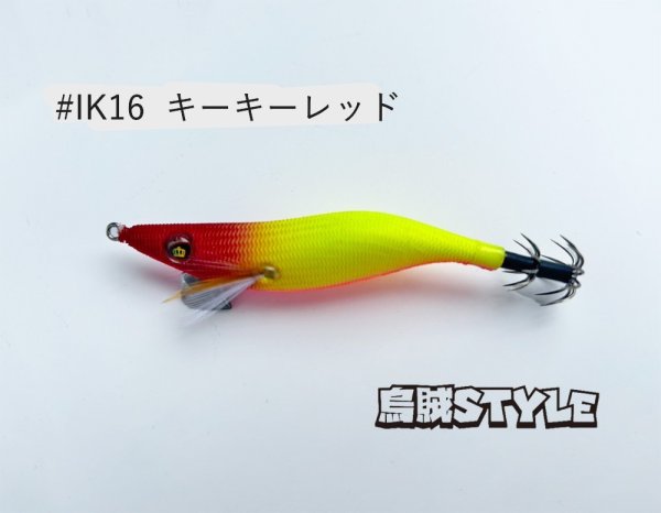 画像2: WILD CHASE 2.5号SS ラトルtune #IK16RT キーキーレッド (2)