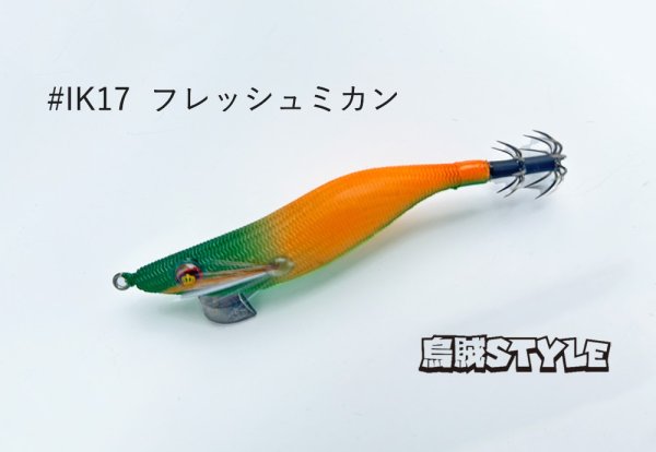 画像2: WILD CHASE 2.5号 スーパースロー#IK17フレッシュミカン (2)