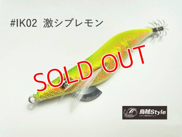 画像1: WILD CHASE 2.5号SS ラトルtune #IK02RT 激シブレモン (1)
