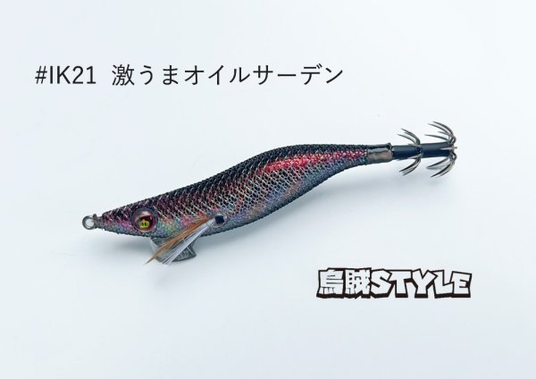 画像2: WILD CHASE 2.5号 スーパースロー#IK21激うまオイルサーデン (2)