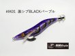画像2: WILD CHASE 2.5号 スーパースロー#IK01激シブBLACKパープル (2)