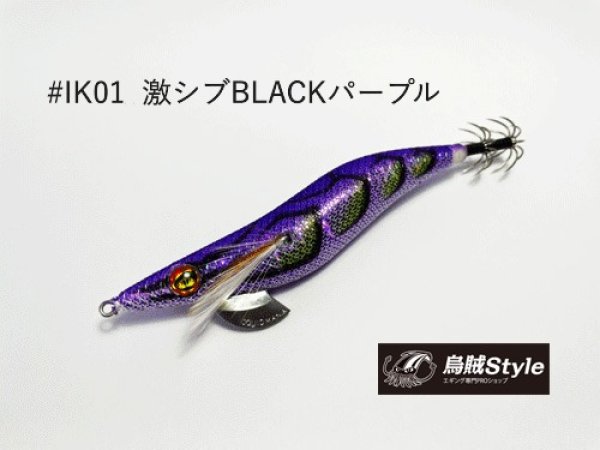 画像2: WILD CHASE 2.5号 スーパースロー#IK01激シブBLACKパープル (2)