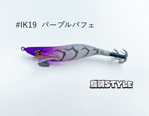 画像2: WILD CHASE 2.5号SS ラトルtune #IK19RT パープルパフェ (2)