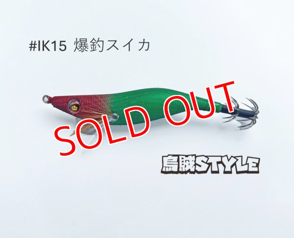 画像2: WILD CHASE 2.5号SS ラトルtune #IK15RT 爆釣スイカ (2)