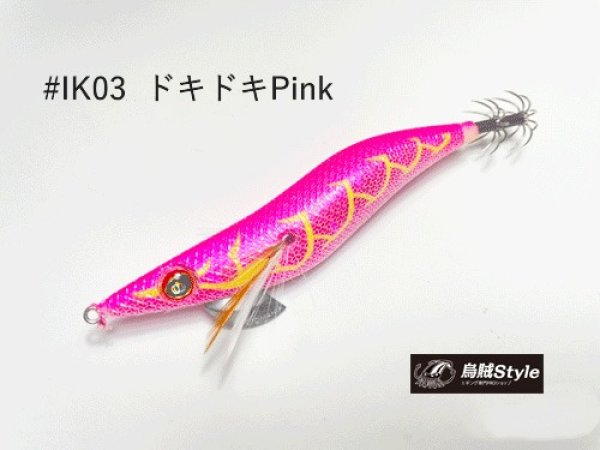 画像1: WILD CHASE 2.5号SS ラトルtune #IK03RT ドキドキPink (1)