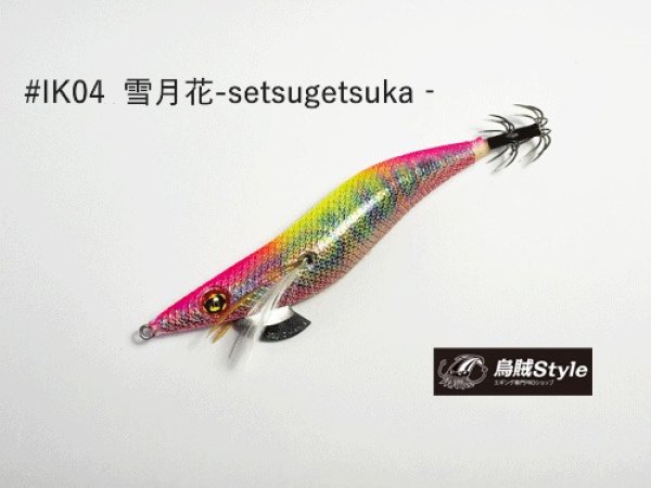 画像1: WILD CHASE 2.5号SS ラトルtune #IK04RT 雪月花‐setsugetsuka‐ (1)