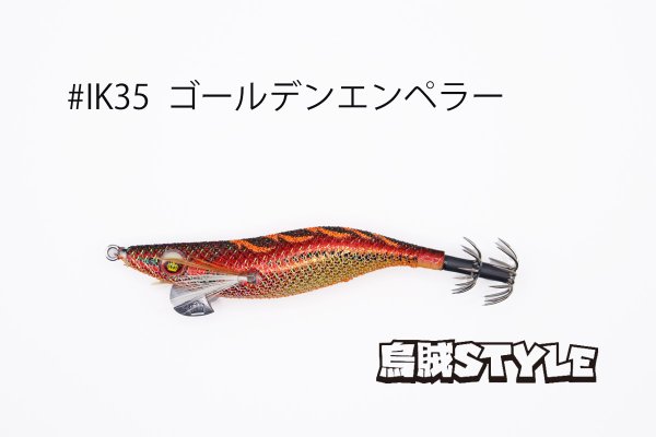 画像2: WILD CHASE 2.5号SS ラトルtune #IK35RT ゴールデンエンペラー (2)