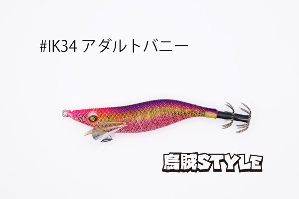 画像2: WILD CHASE 2.5号SS ラトルtune #IK34RT アダルトバニー (2)