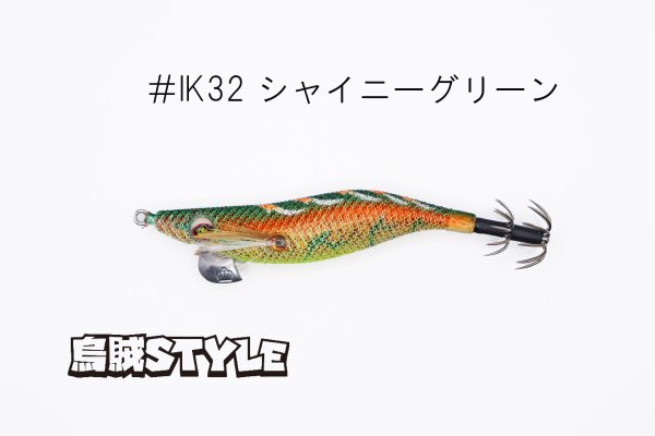 画像2: WILD CHASE 2.5号SS ラトルtune #IK32RT シャイニーグリーン (2)