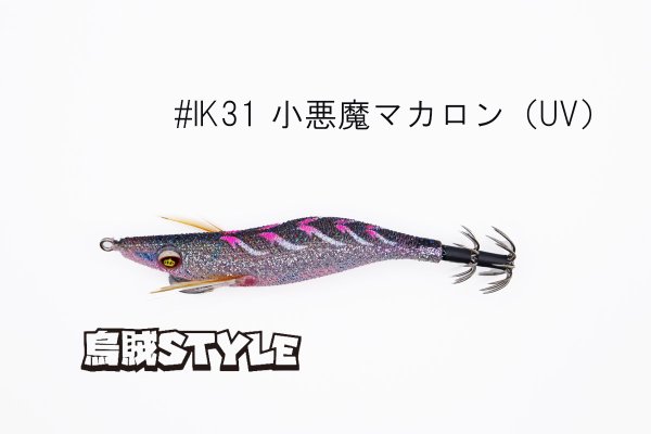 画像2: WILD CHASE 2.5号SS ラトルtune #IK31RT 小悪魔マカロン（UV) (2)