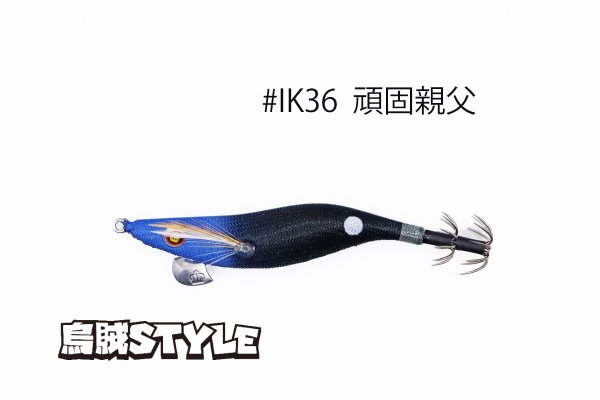 画像2: WILD CHASE 2.5号SS ラトルtune #IK36RT 頑固親父 (2)