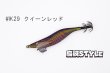画像1: WILD CHASE 2.5号SS ラトルtune #IK29RT クイーンレッド (1)