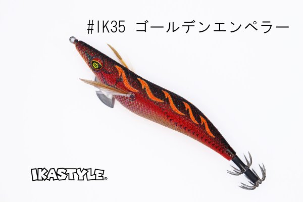 画像2: ウェーブハンター 3.5号 #IK35 ゴールデンエンペラー（特注:烏賊STYLE） (2)