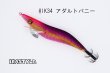 画像2: ウェーブハンター 3.5号 #IK34 アダルトバニー（特注:烏賊STYLE） (2)