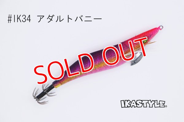 画像1: ウェーブハンター 3.5号 #IK34 アダルトバニー（特注:烏賊STYLE） (1)
